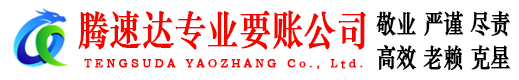 安溪讨债公司